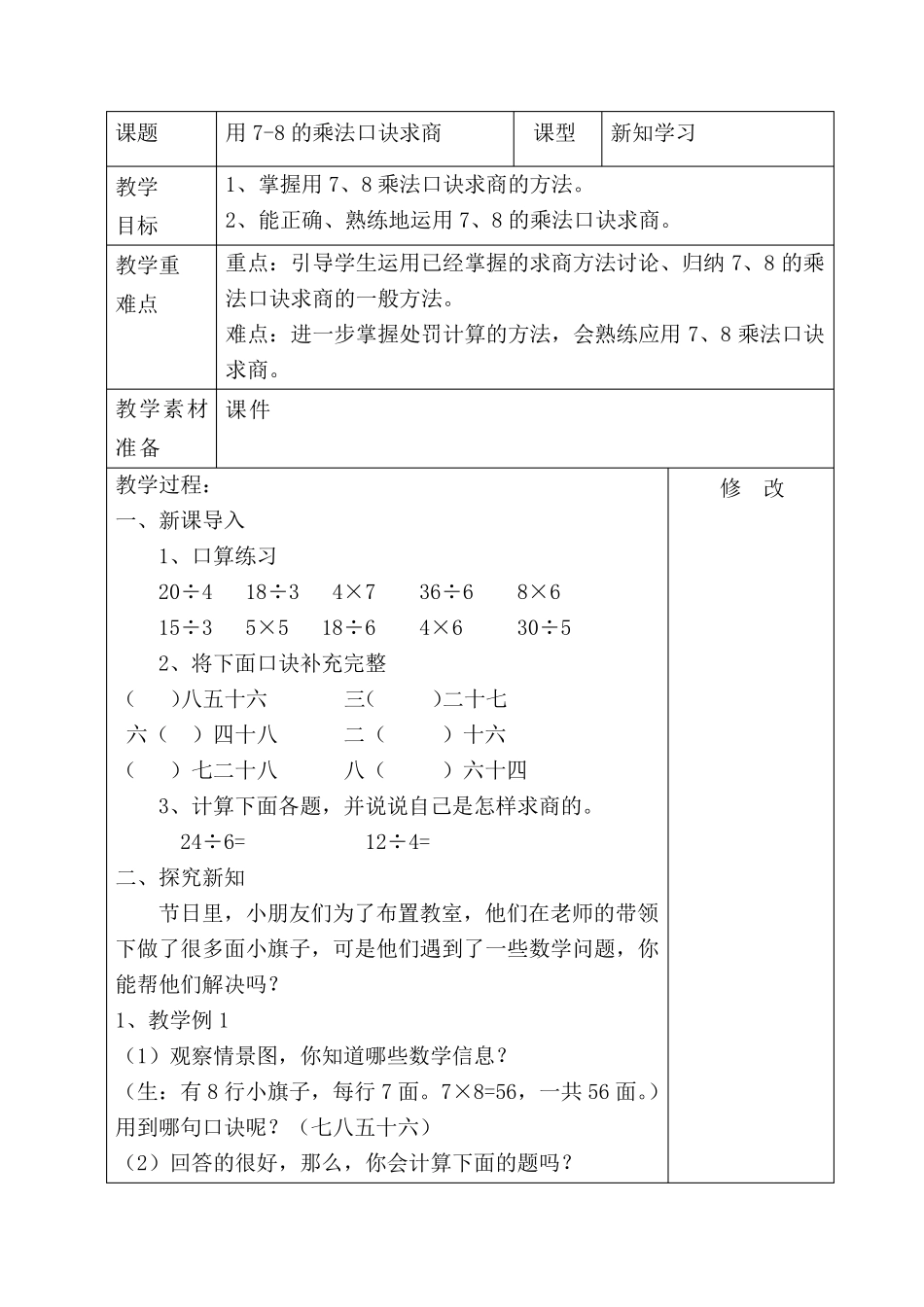 新人教版二年级下册表内除法教学设计_第2页