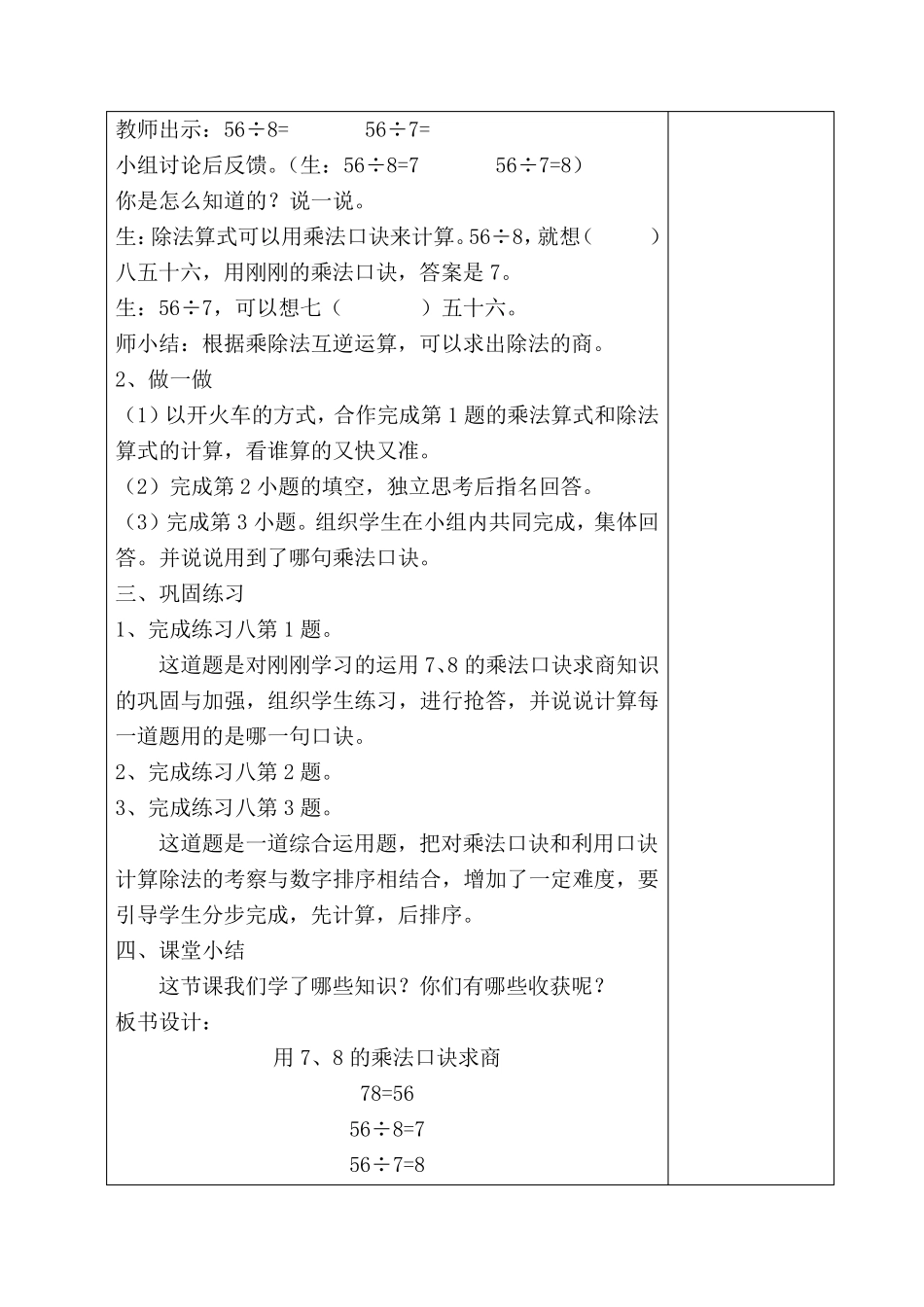新人教版二年级下册表内除法教学设计_第3页