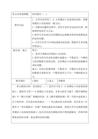 新人教版二年级下册表内除法教学设计