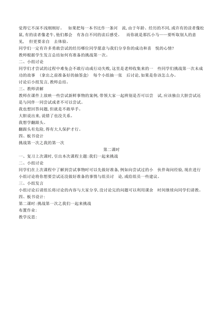 新人教版二年级下册道德与法治全册教案_第2页