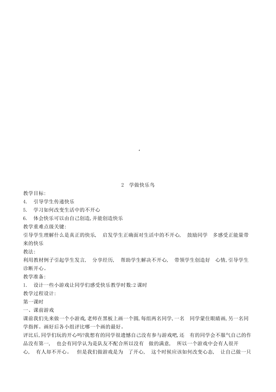 新人教版二年级下册道德与法治全册教案_第3页