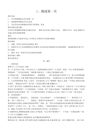新人教版二年级下册道德与法治全册教案