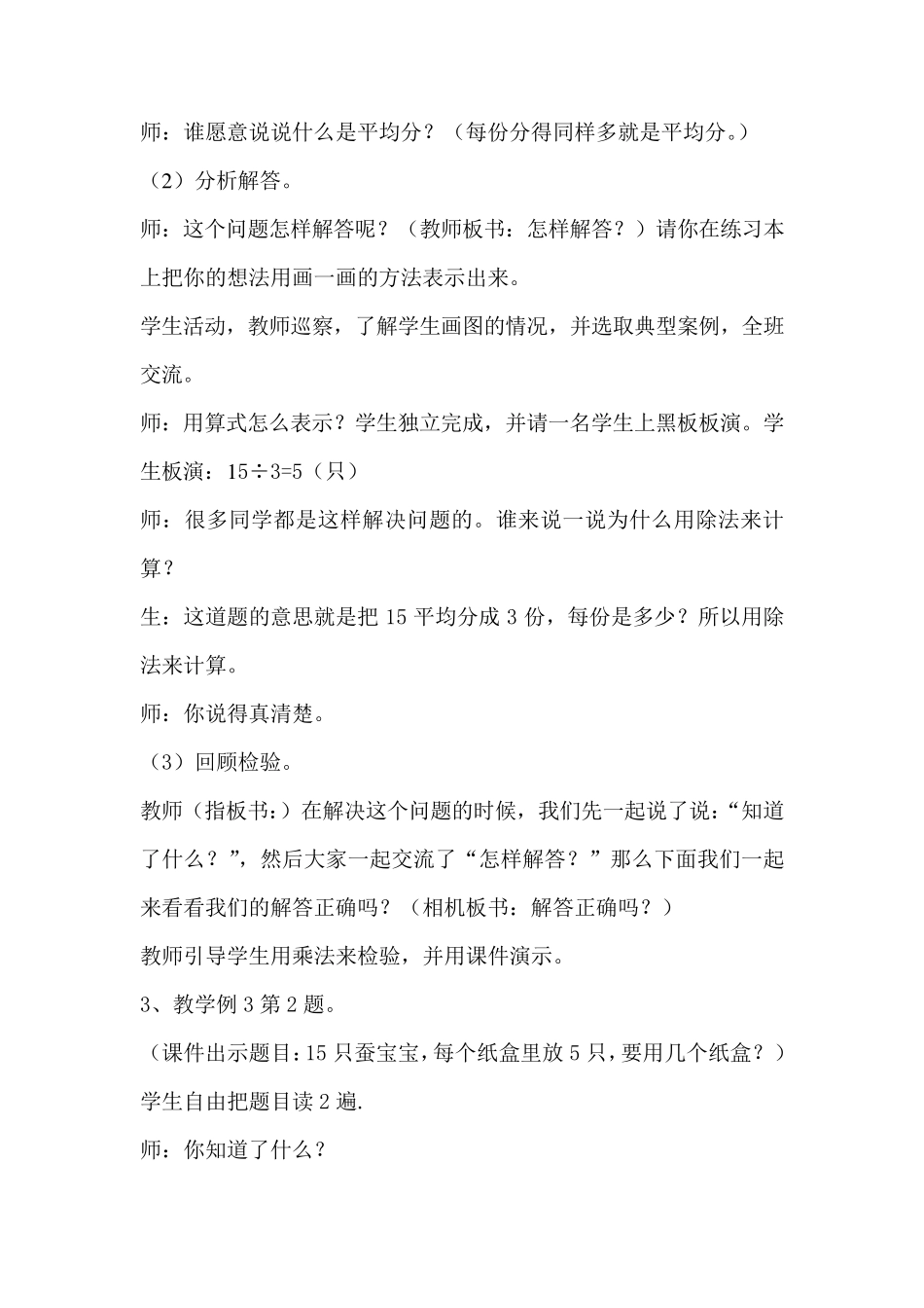 新人教版二年级下册表内除法解决问题教案_第3页