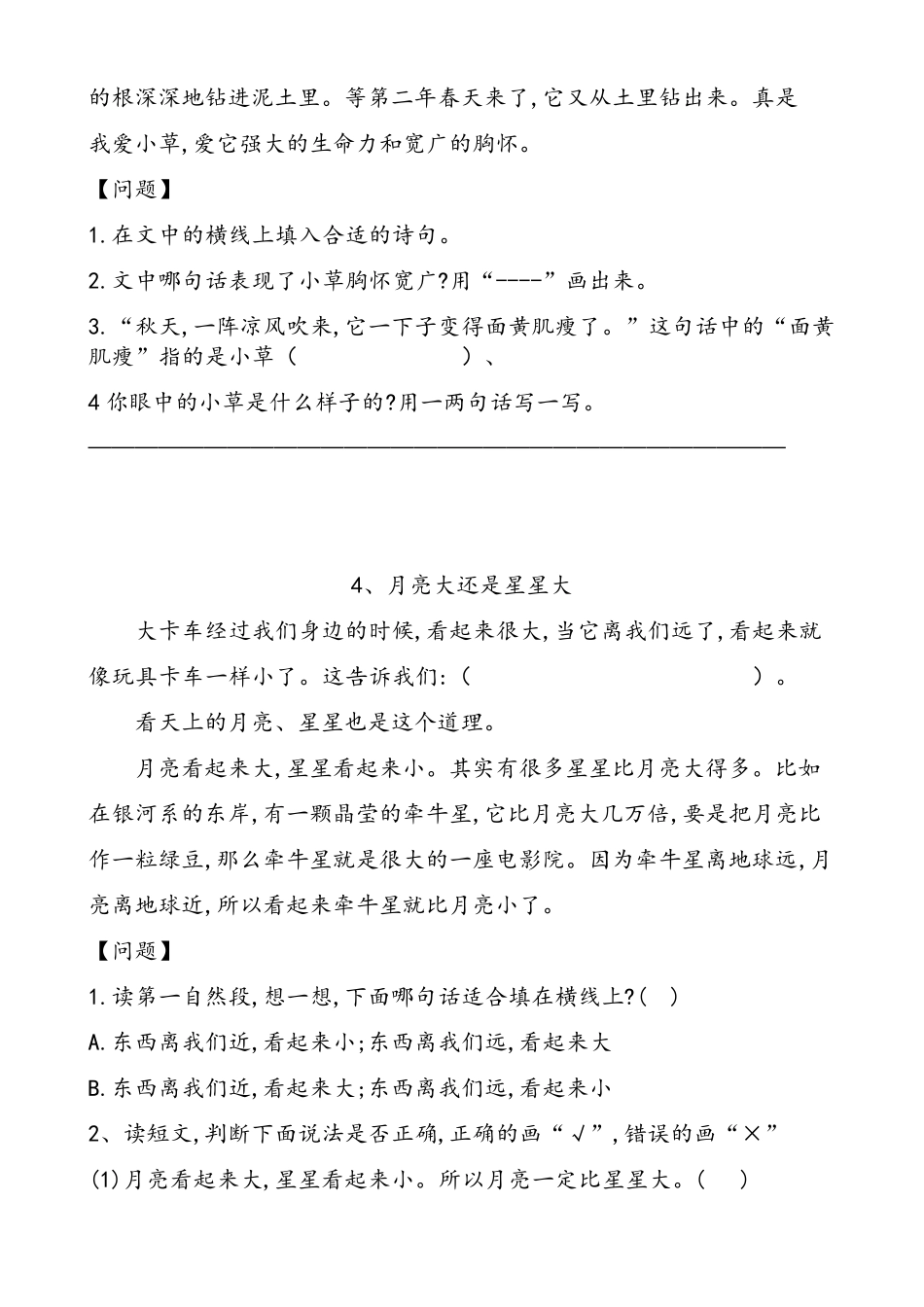新人教版二年级下册阅读理解练习(自己整理)_第3页