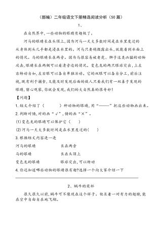 新人教版二年级下册阅读理解练习(自己整理)