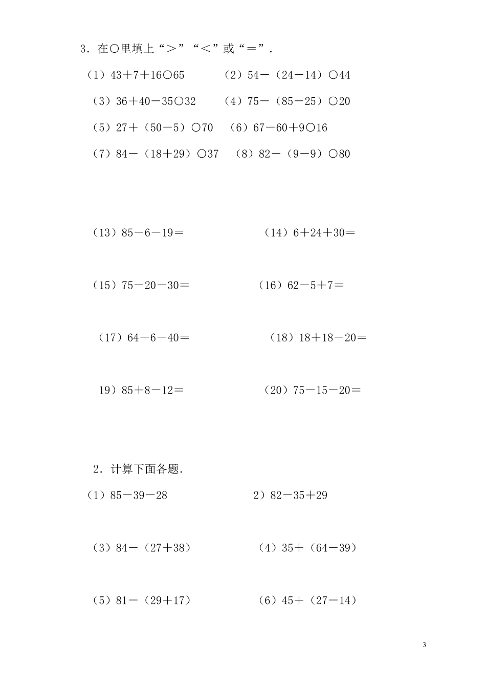 新人教版二年级数学下册混合运算练习题_第3页
