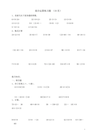 新人教版二年级数学下册混合运算练习题