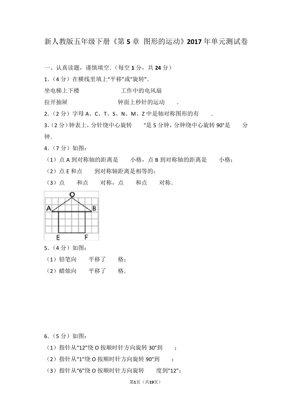 新人教版五年级下册《第5章图形的运动》2017年单元测试卷_第1页