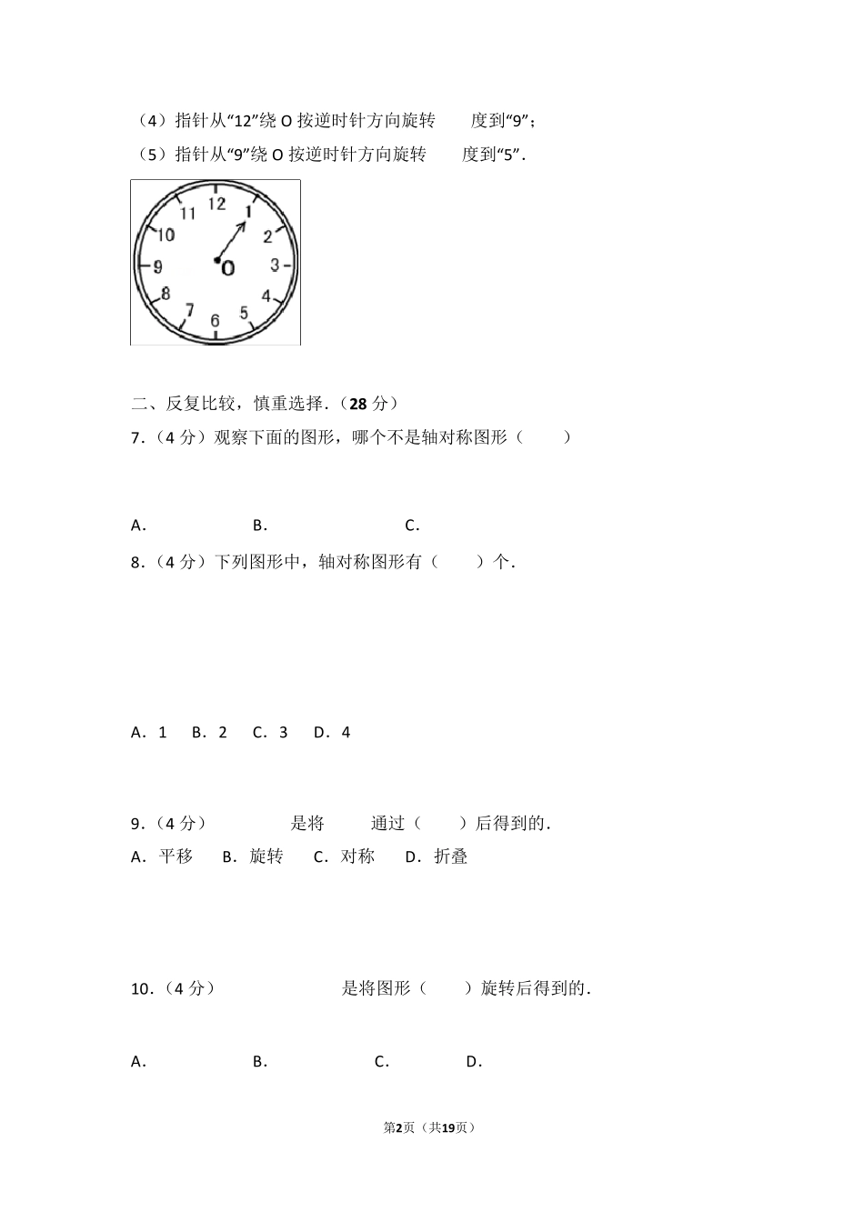 新人教版五年级下册《第5章图形的运动》2017年单元测试卷_第2页