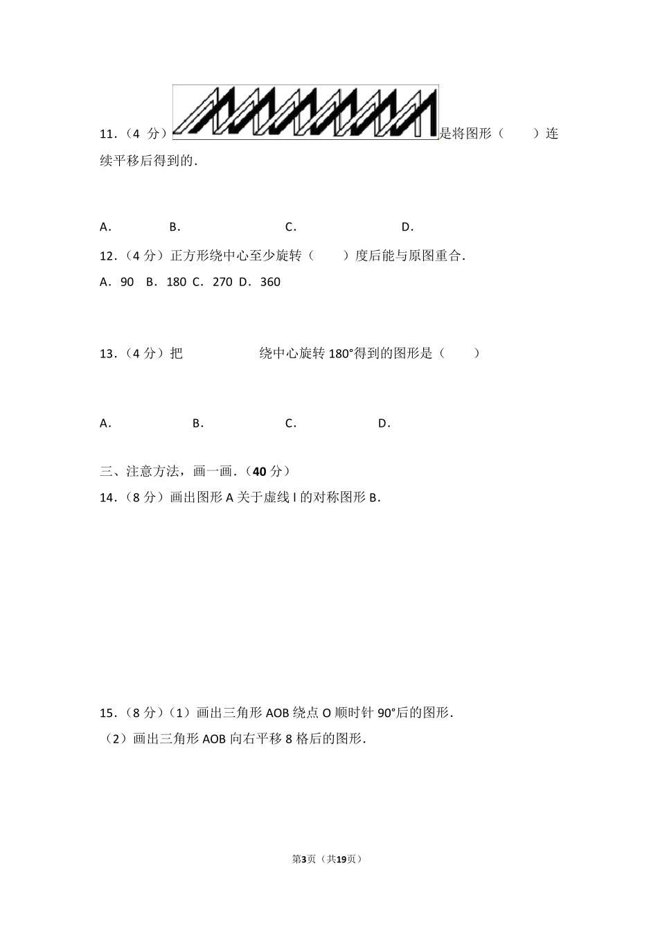 新人教版五年级下册《第5章图形的运动》2017年单元测试卷_第3页