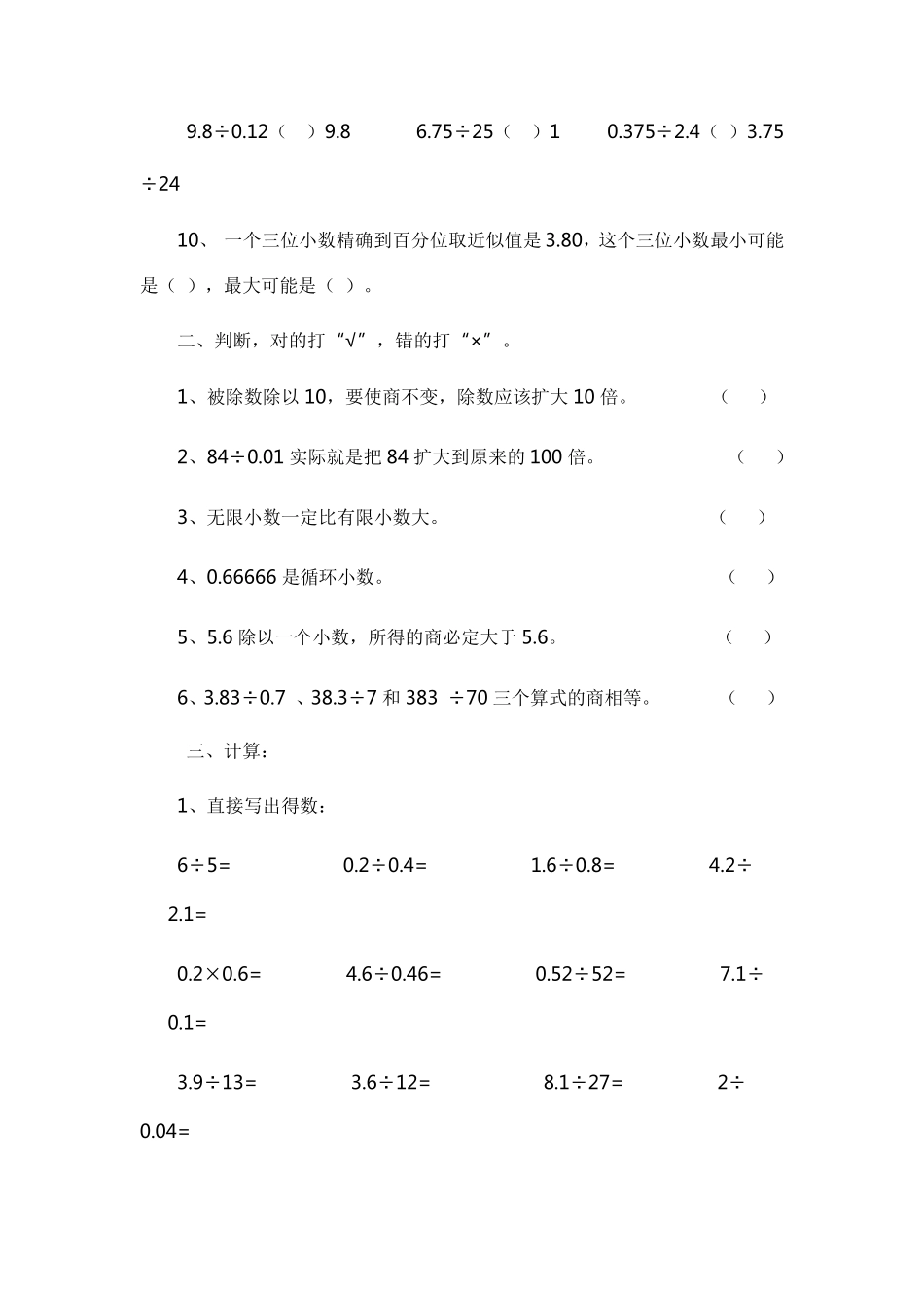 新人教版五年级数学上册小数除法练习及答案_第2页