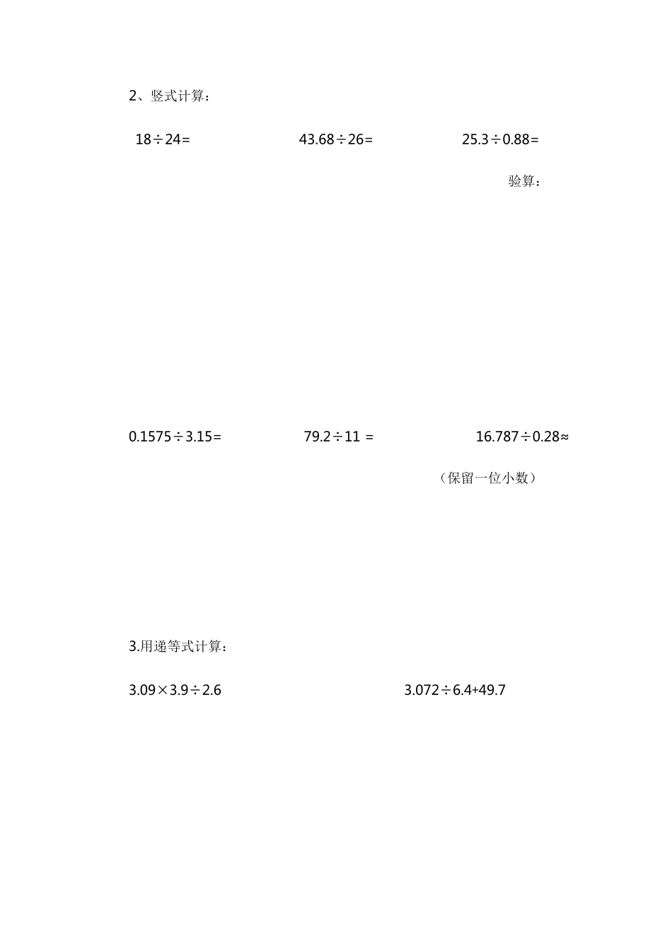 新人教版五年级数学上册小数除法练习及答案_第3页