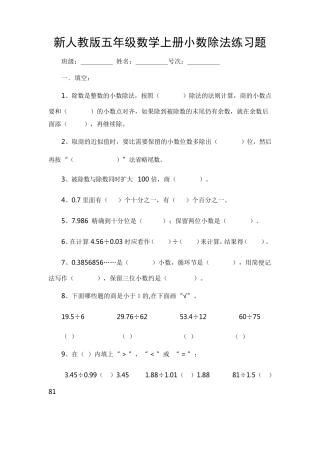 新人教版五年级数学上册小数除法练习及答案