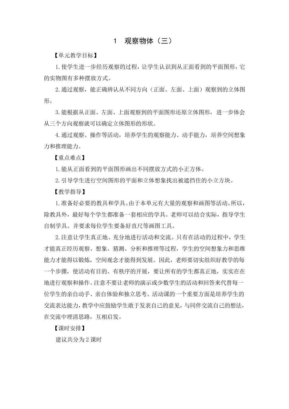 新人教版五年级数学下册观察物体教案_第1页