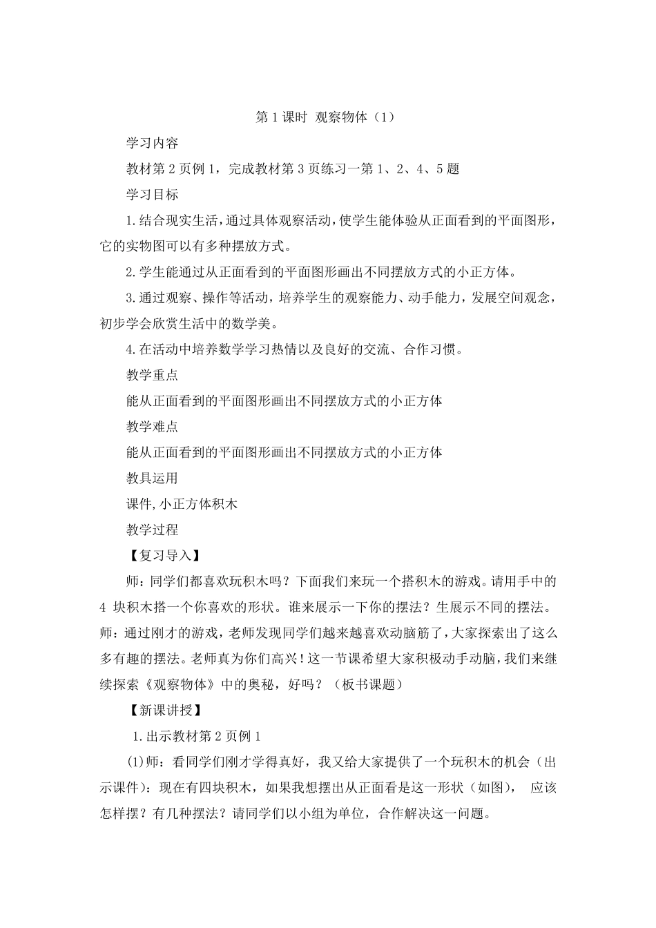 新人教版五年级数学下册观察物体教案_第2页