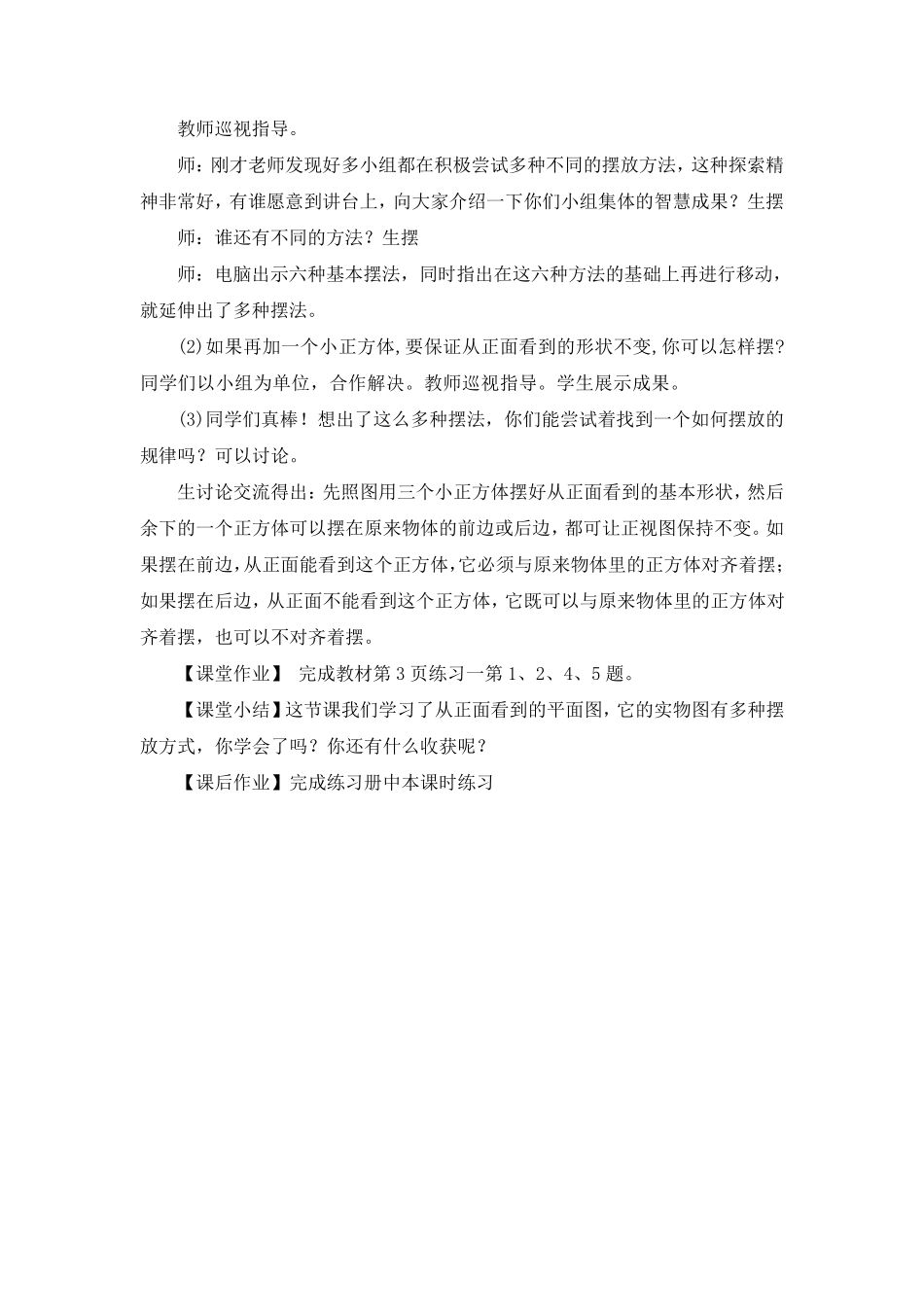 新人教版五年级数学下册观察物体教案_第3页