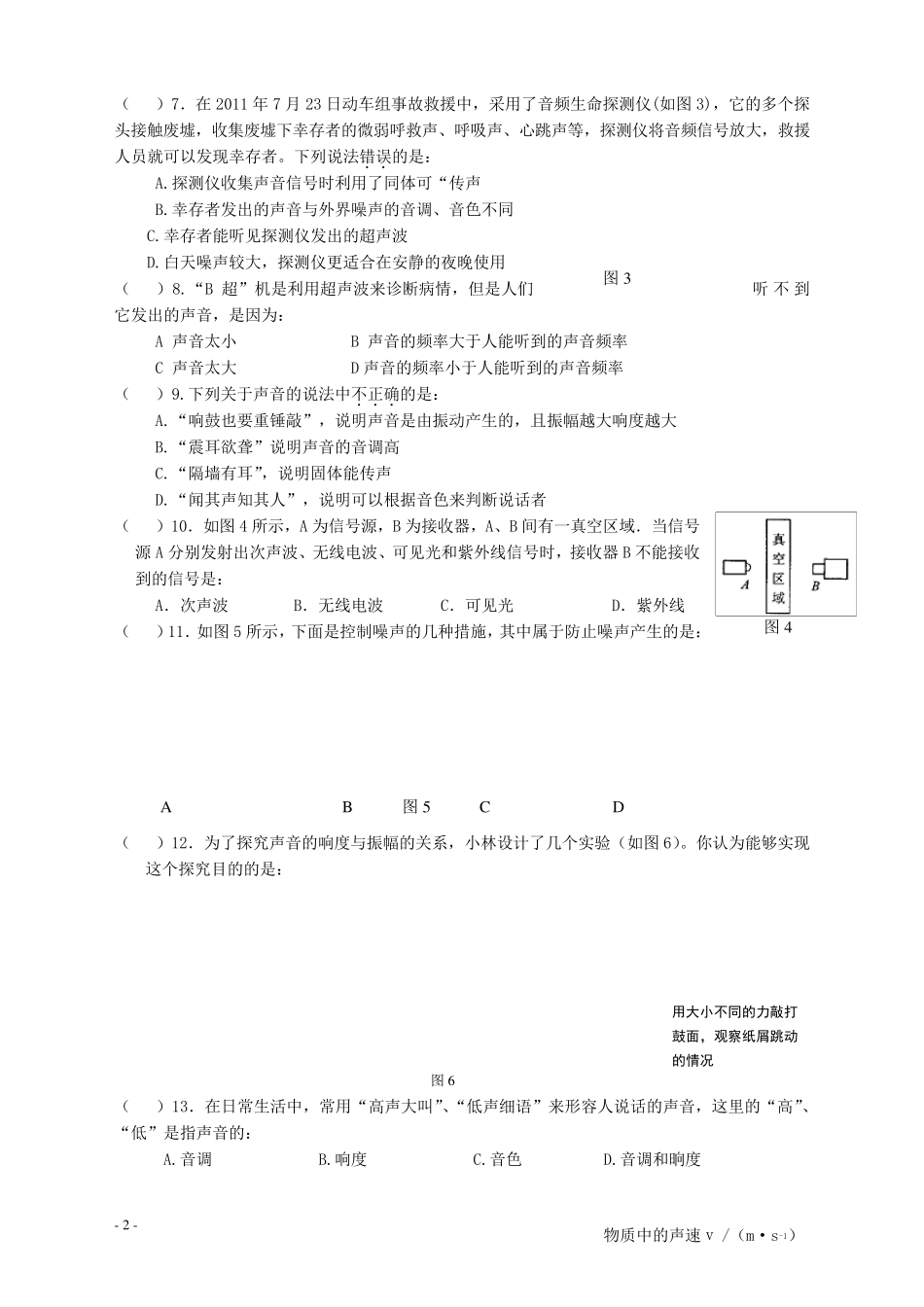新人教版八年级上册物理第二章声现象单元测试试卷_第2页