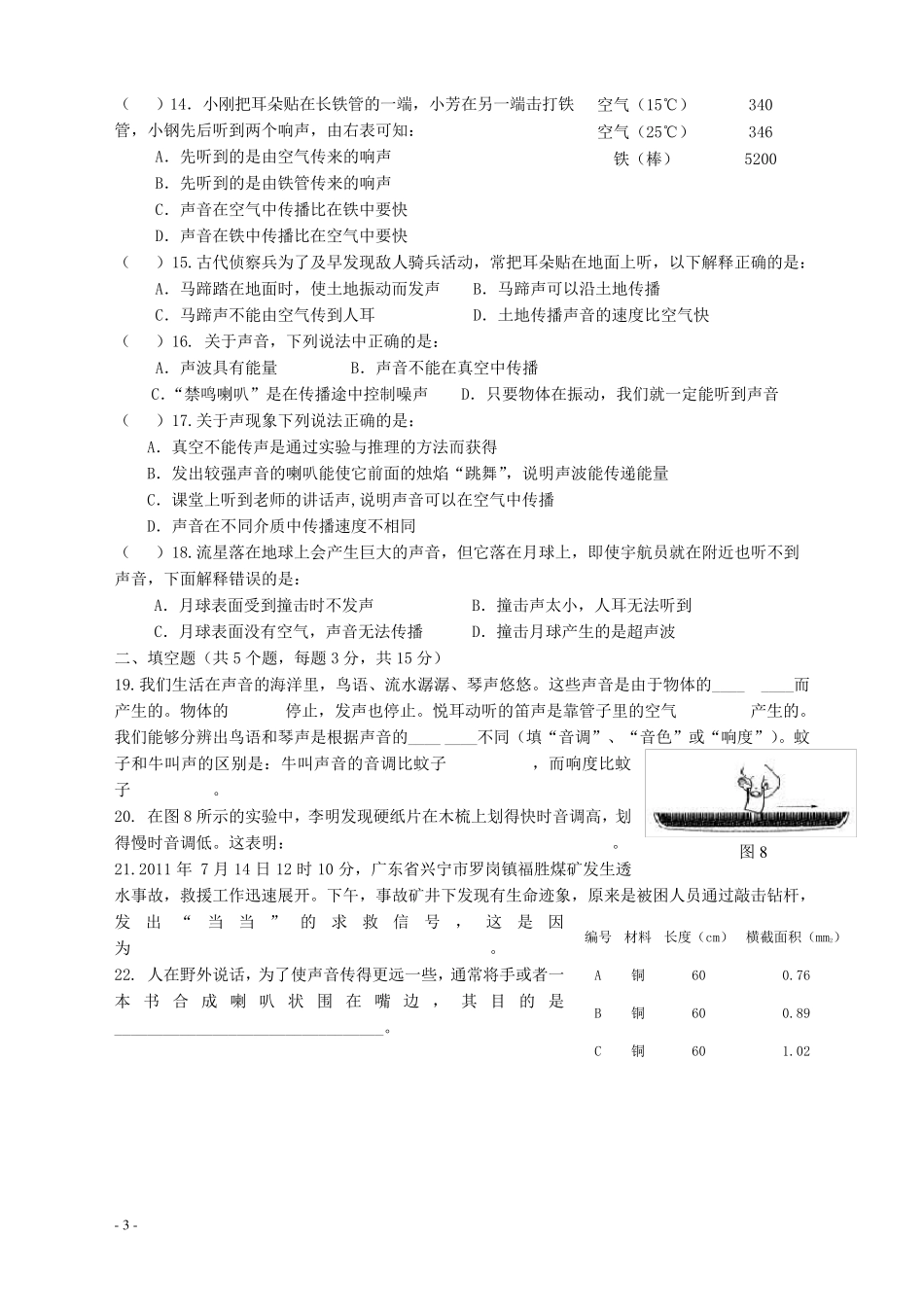 新人教版八年级上册物理第二章声现象单元测试试卷_第3页
