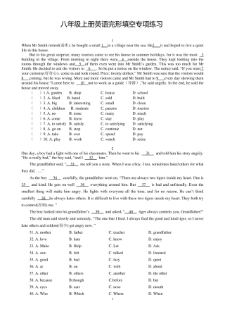 新人教版八年级上册英语完形填空专项练习