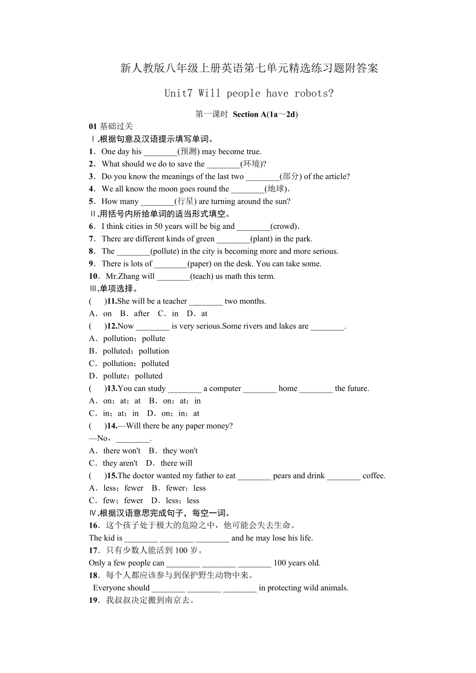新人教版八年级上册英语第七单元练习题附答案_第1页