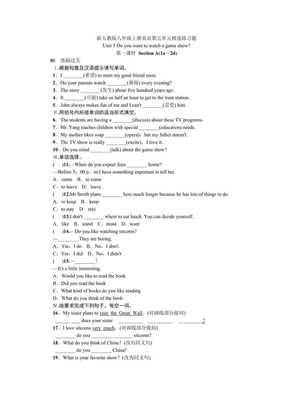 新人教版八年级上册英语第五单元练习题附答案_第1页