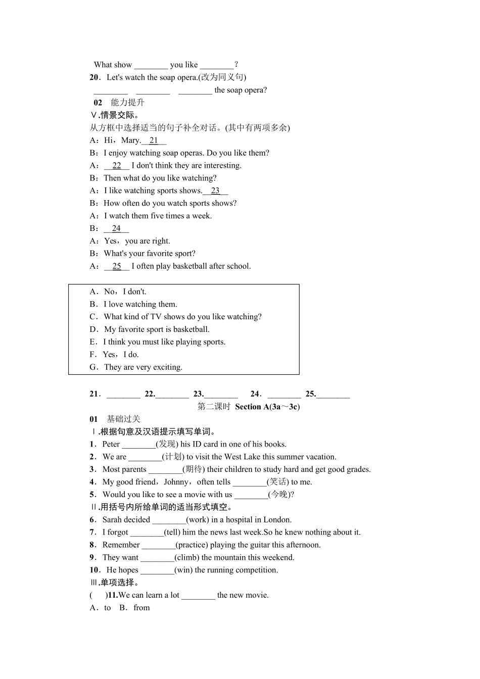 新人教版八年级上册英语第五单元练习题附答案_第2页
