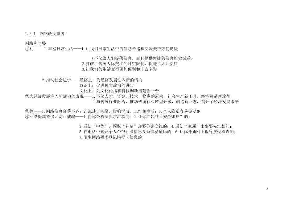 新人教版八年级上册道德与法治知识点总结_第3页
