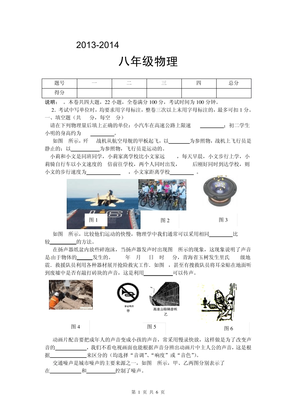 新人教版八年级上学期第一次月考物理试卷_第1页