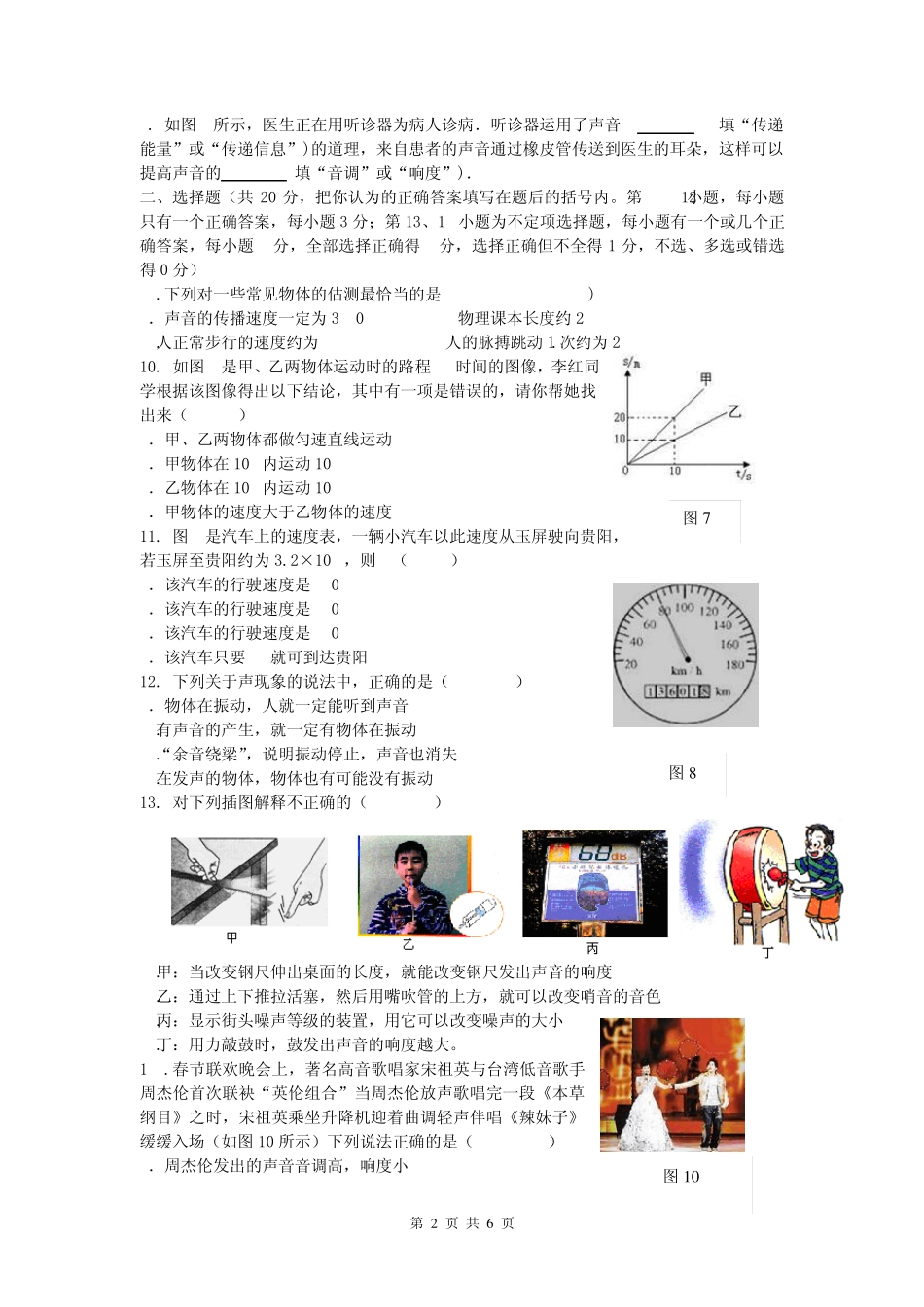 新人教版八年级上学期第一次月考物理试卷_第2页