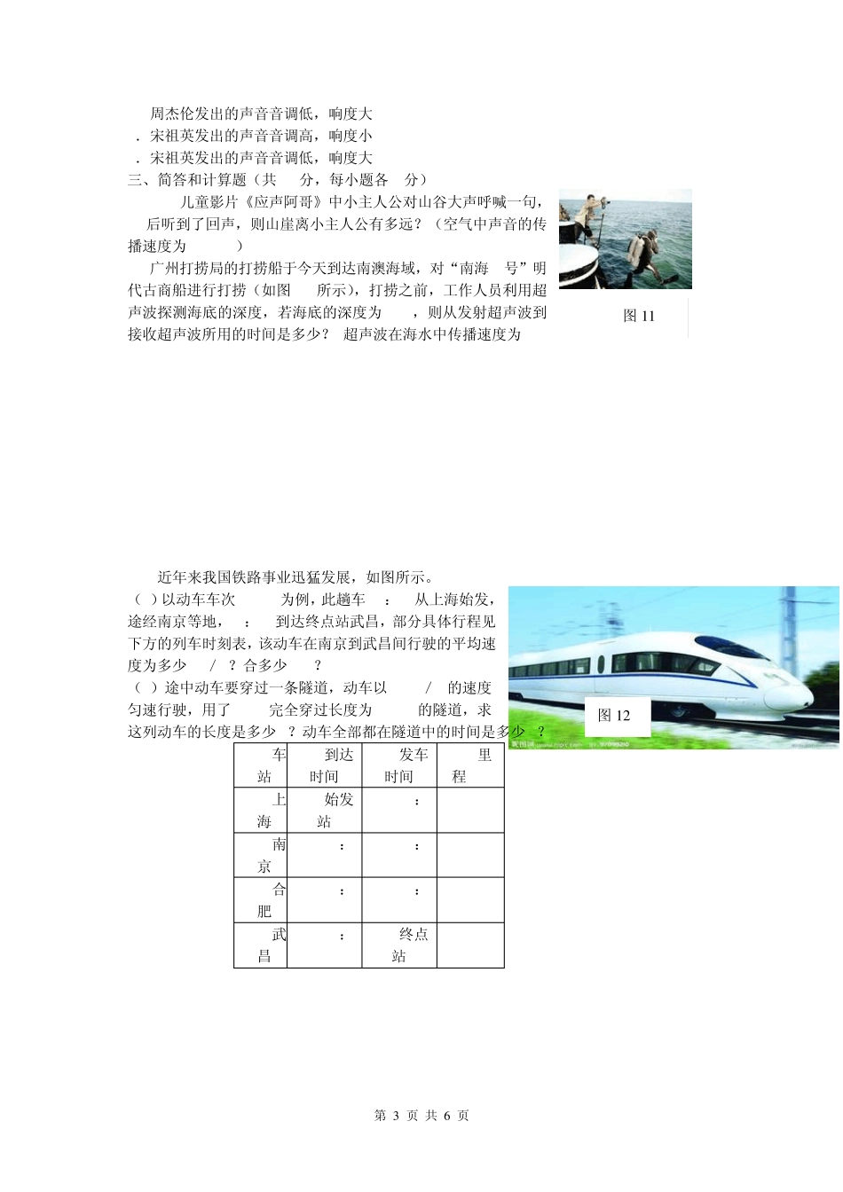 新人教版八年级上学期第一次月考物理试卷_第3页