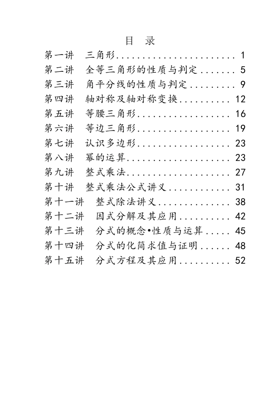 新人教版八年级上数学课课外辅导、培优经典讲义_第2页