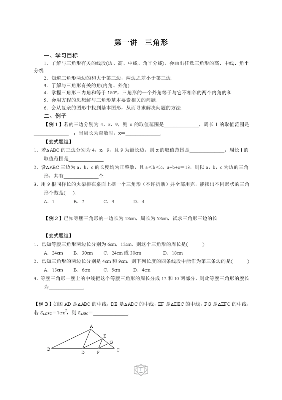 新人教版八年级上数学课课外辅导、培优经典讲义_第3页