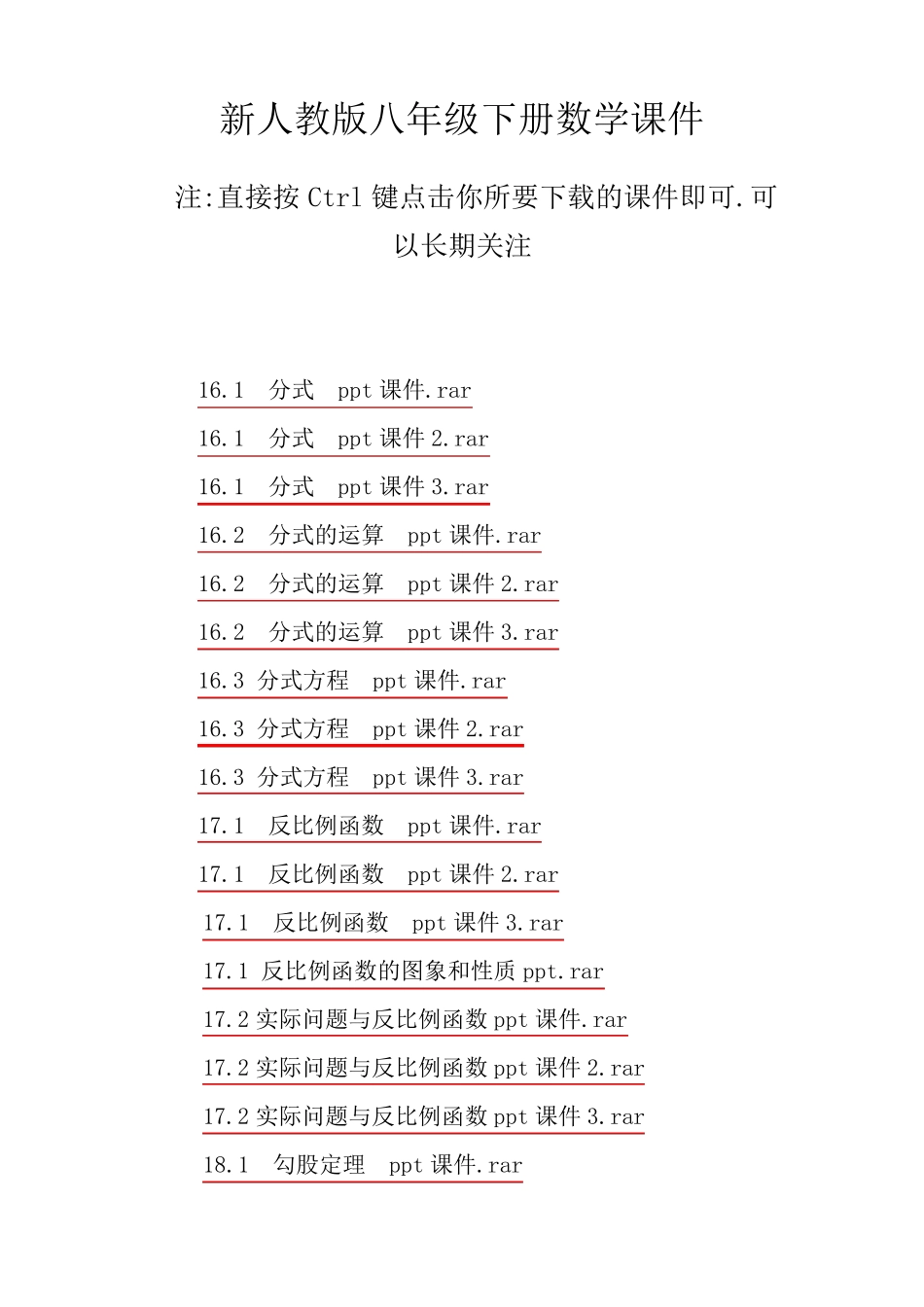 新人教版八年级下册数学课件_第1页