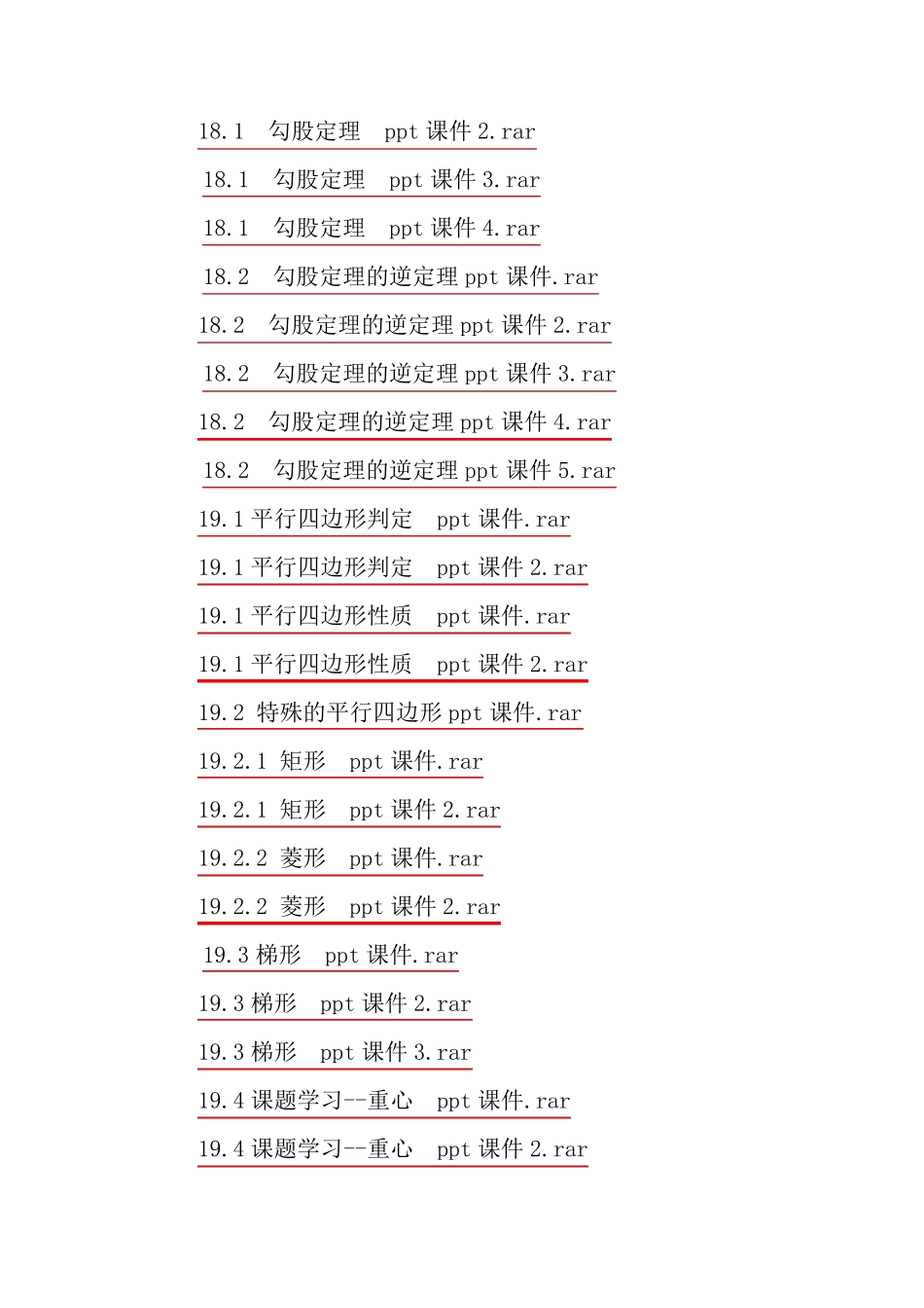 新人教版八年级下册数学课件_第2页