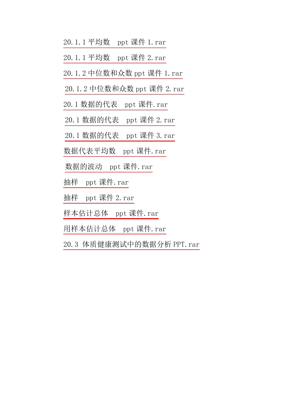 新人教版八年级下册数学课件_第3页