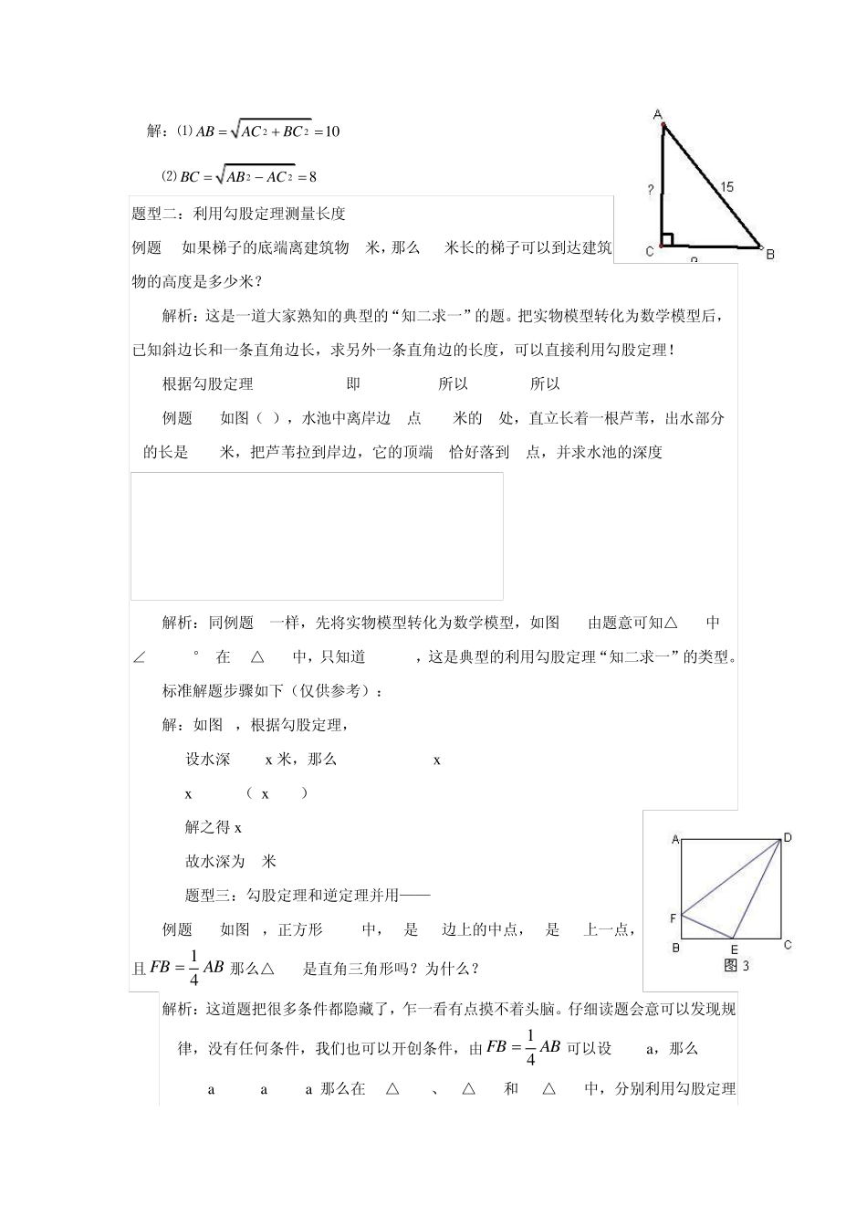 新人教版八年级数学下册勾股定理知识点和典型例习题1_第3页