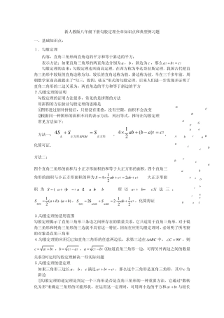 新人教版八年级数学下册勾股定理知识点和典型例习题1