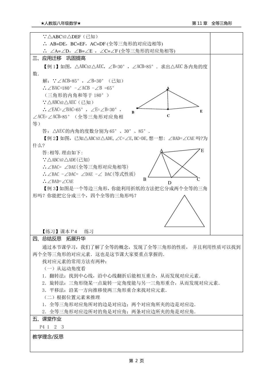 新人教版八年级数学第11章全等三角形教案(全章)_第2页