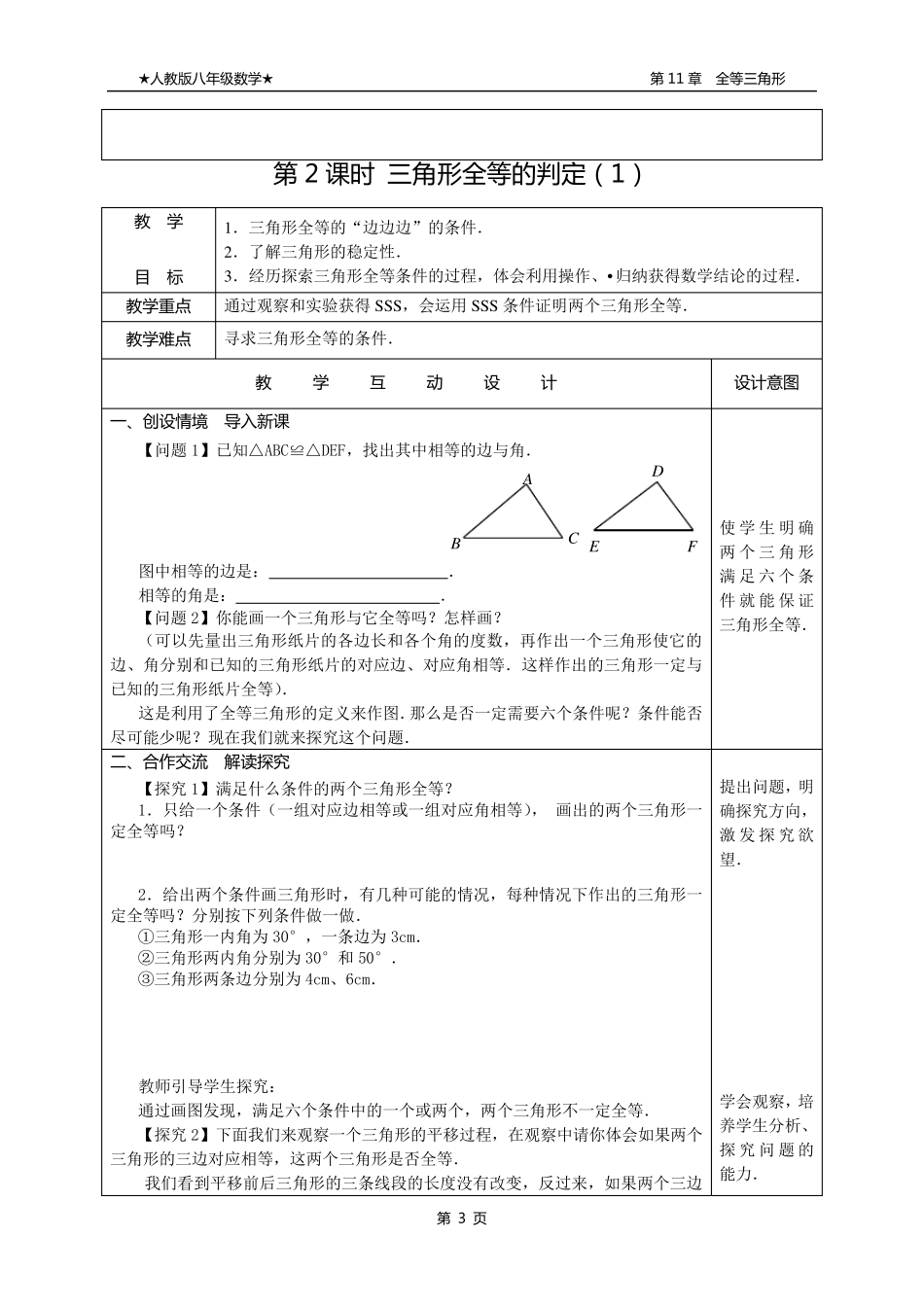 新人教版八年级数学第11章全等三角形教案(全章)_第3页