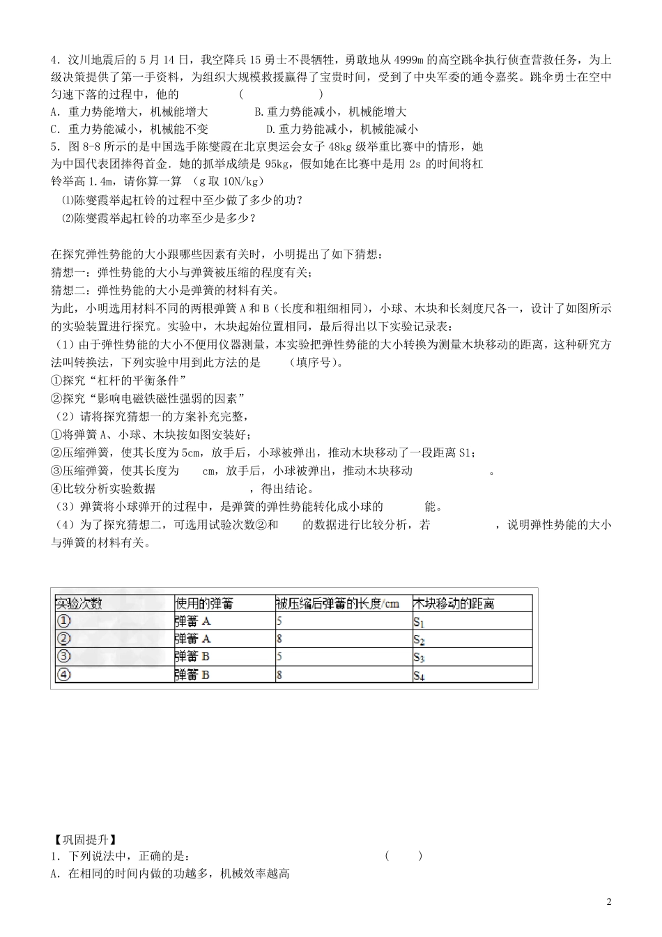 新人教版八年级物理第十一章功和机械能知识点及检测_第2页
