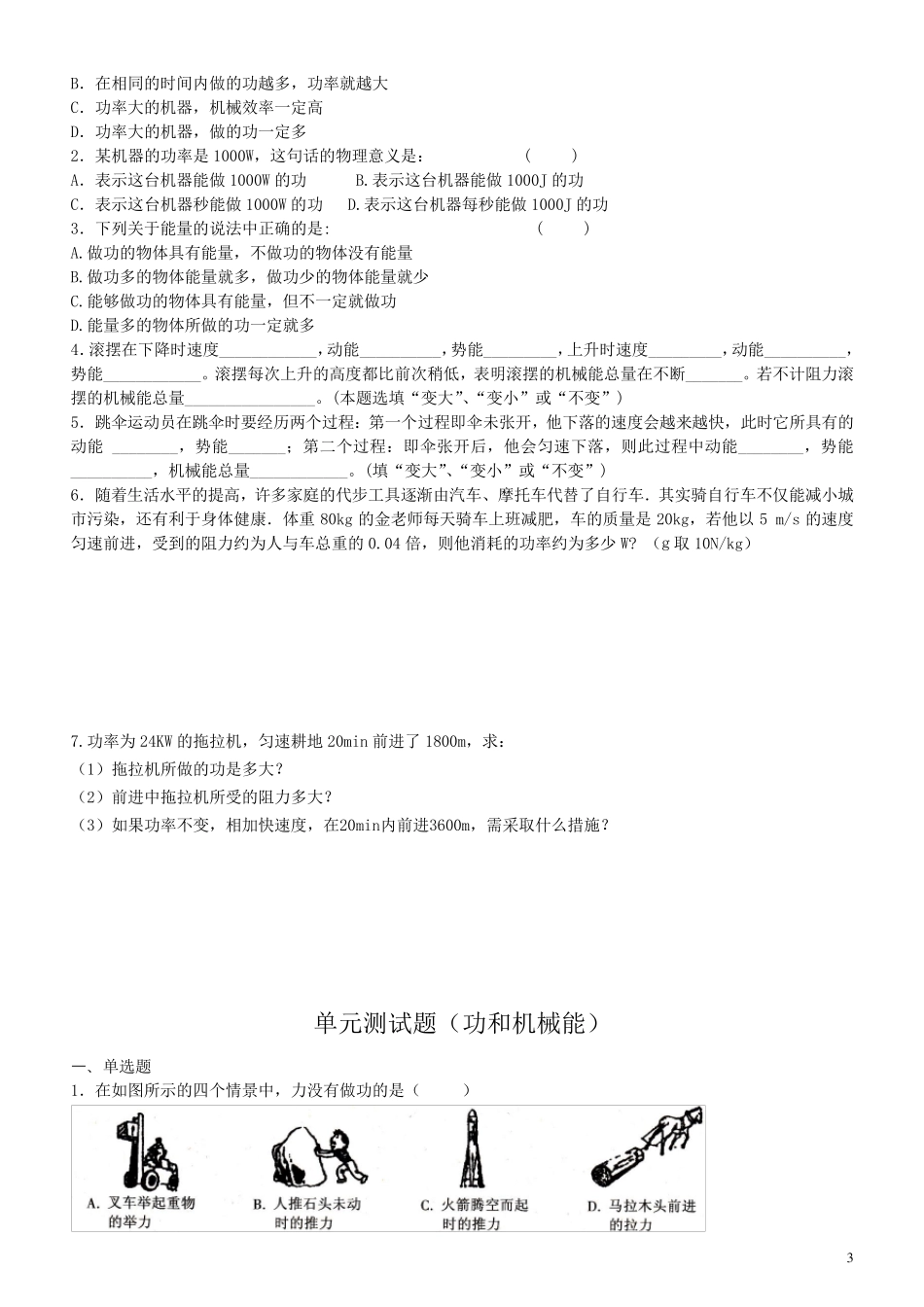 新人教版八年级物理第十一章功和机械能知识点及检测_第3页