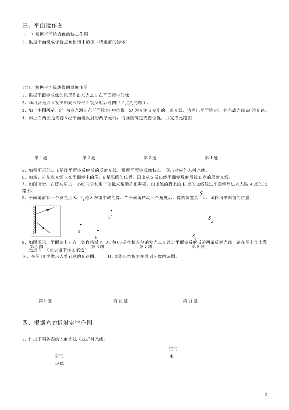 新人教版八年级物理第四章光现象作图专题及单元检测_第2页