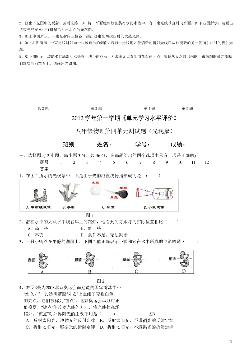 新人教版八年级物理第四章光现象作图专题及单元检测_第3页