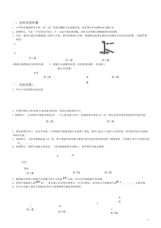 新人教版八年级物理第四章光现象作图专题及单元检测