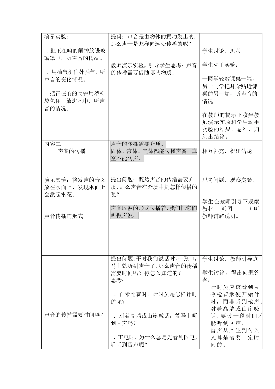 新人教版八年级第二章第一节声音的产生与传播教案_第3页