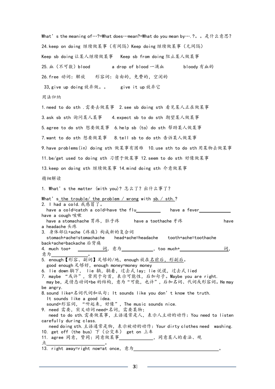 新人教版八年级英语下册期中复习16单元知识归纳总结_第3页