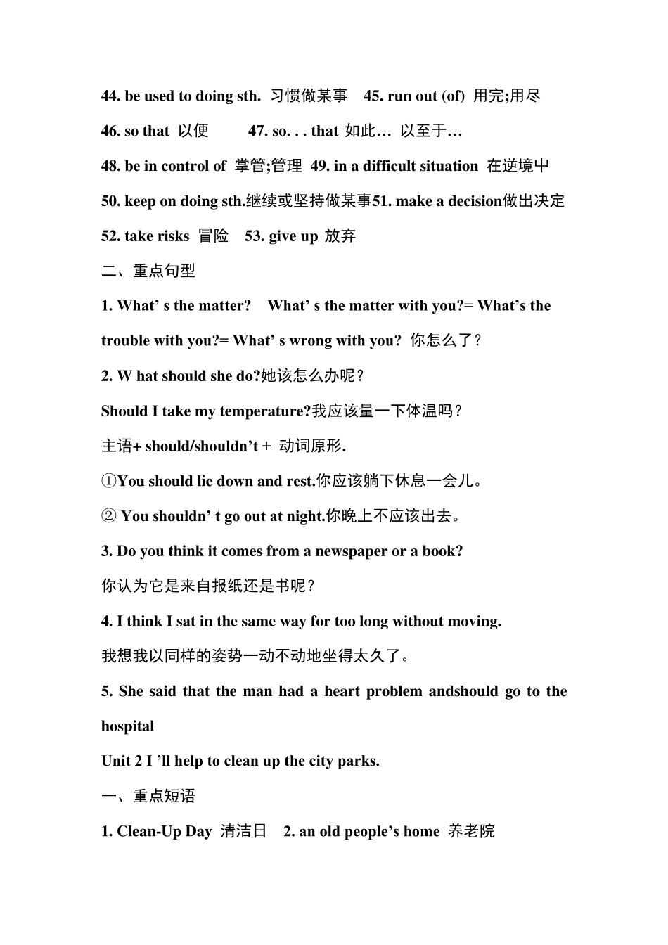 新人教版八年级英语下册全册重点句型·短语_第2页