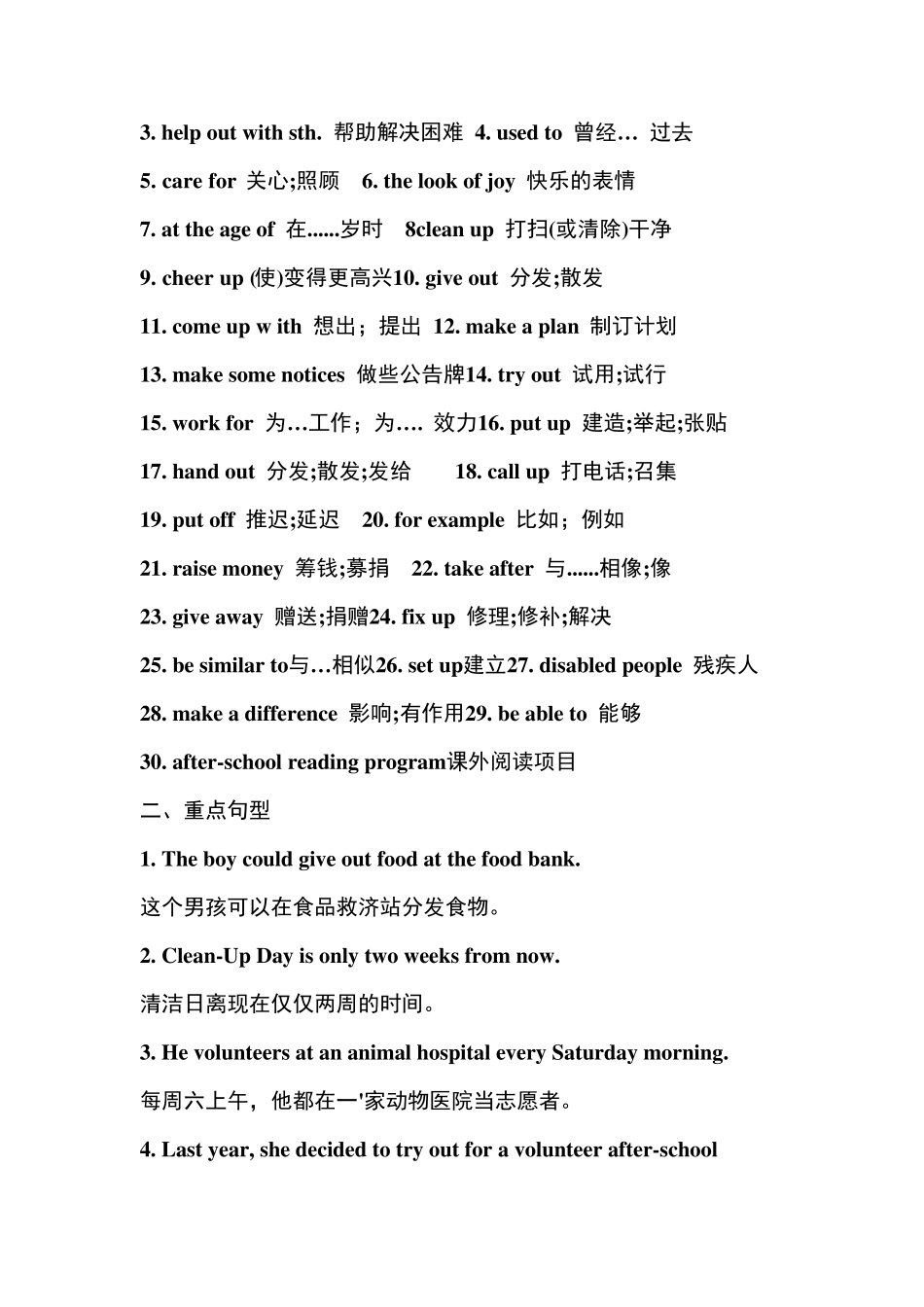 新人教版八年级英语下册全册重点句型·短语_第3页