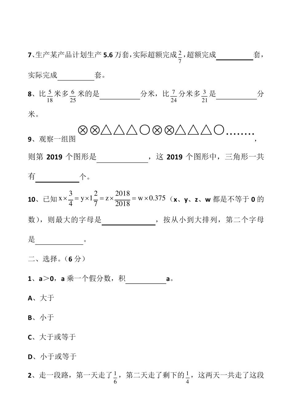 新人教版六年级上册分数乘法单元测试题以及答案_第2页