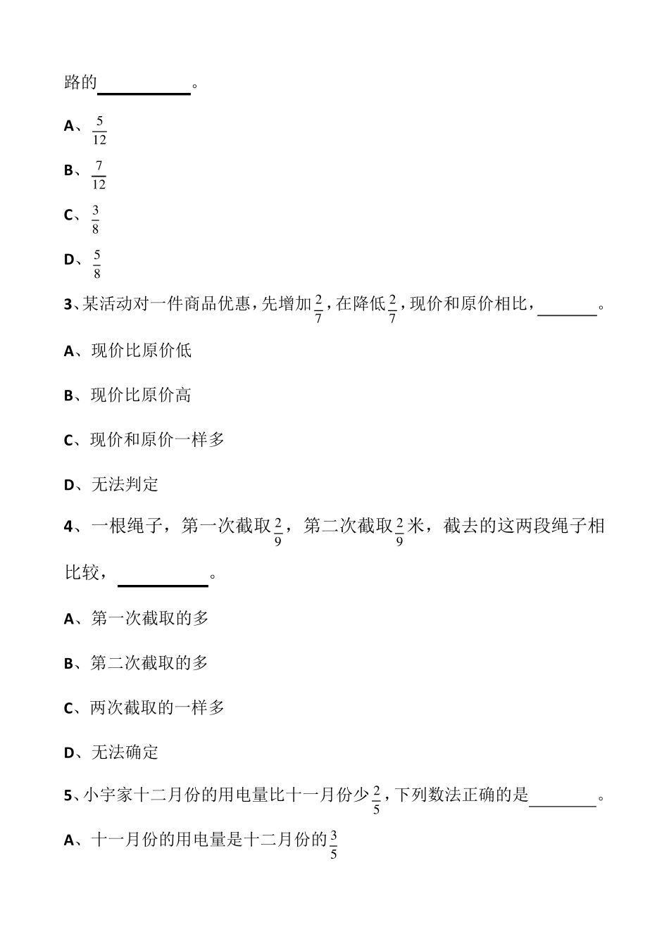 新人教版六年级上册分数乘法单元测试题以及答案_第3页